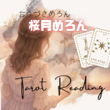 占い師＊桜月めろん