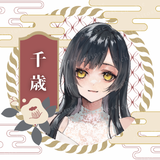 千歳＠在宅声優【ポートフォリオ更新】