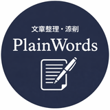 PlainWords