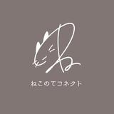 ねこのてコネクト
