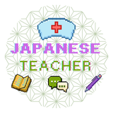 なこｌ医療・介護現場の日本語先生