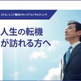 就職支援アドバイザー