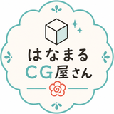 はなまるCG屋さん