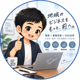 ACTRIVE・ひで・ 集客・業務改善
