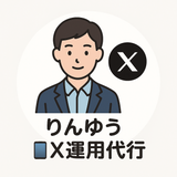 りんゆう X運用サポート