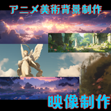 背景・美術案件承ります