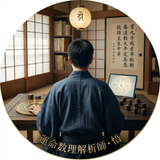 運命数理解析師・悟