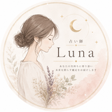 未来を照らす占い師 Luna
