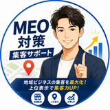 じゅん　MEO対策