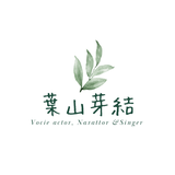 葉山芽結