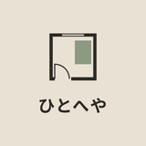 ひとへや設計室