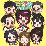 でじるみ千葉松戸