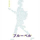 ブルーベル3　Web広告運用