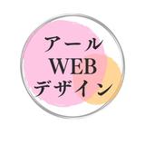 アールWEBデザイン