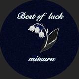 みつる　mitsuru
