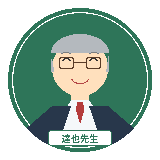 達也先生