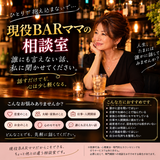 現役BARママの相談室