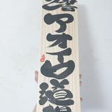 aofude369