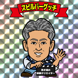 スピルバーグッチ｜AI・映像活用講師