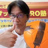 サッカー専門トレーナー