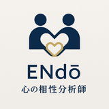 縁道 ENdō｜心の相性分析師