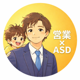 ASD営業マン taka（障害年金申請）