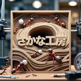 さかな工房