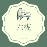 りえ　やさしい傾聴