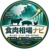 食肉相場ナビ