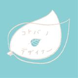 コトバノデザイナーHana