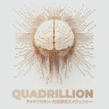 クァドリリオンAI自動化エージェンシー