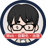 新里ワークス｜Web改善・自動化・出版