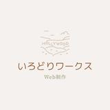 いろどりワークス