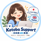 Kotoba Support