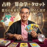 魂を照らす宿命鑑定士／日和しんた