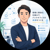 生成AI×業務効率化_りょう