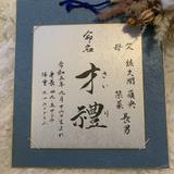 想いと伝統の贈り物　芦屋アトリエ