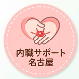 内職サポート名古屋