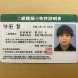 持田 哲（工学院大学大学院卒）
