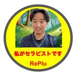 【RePlu】松本 涼希
