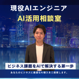 AI日本橋