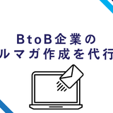 BtoBライティング