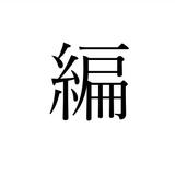 Henshusan