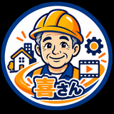 喜さん　不動産・建設現場動画クリエイター
