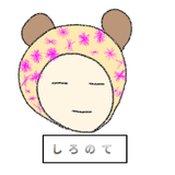 しろのて