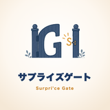 サプライズゲート株式会社