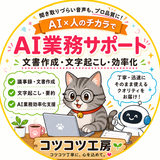 コツコツ工房