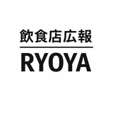 飲食店広報RYOYA