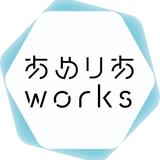 あめりあworks