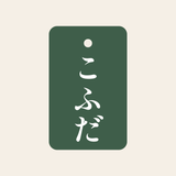 こふだ